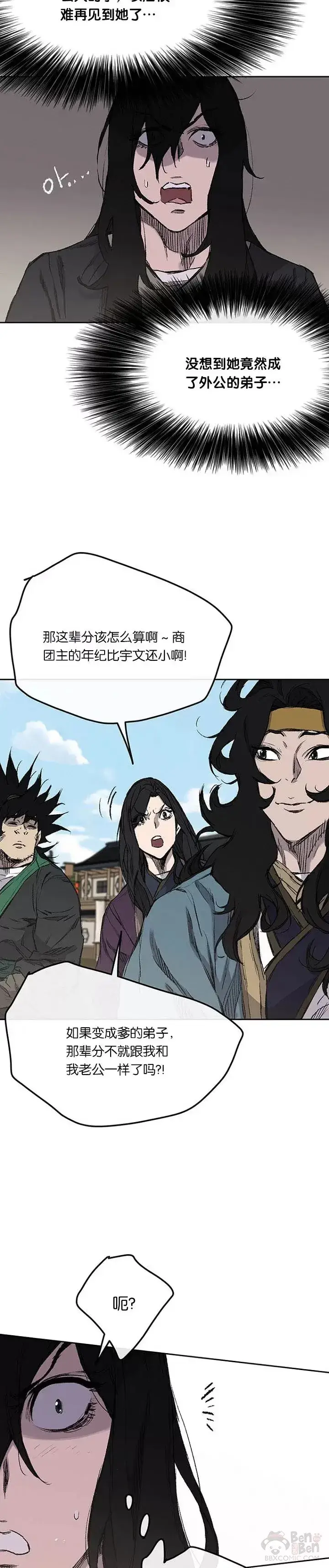 漫画《不败剑仙》第38话 路见不平第2张图