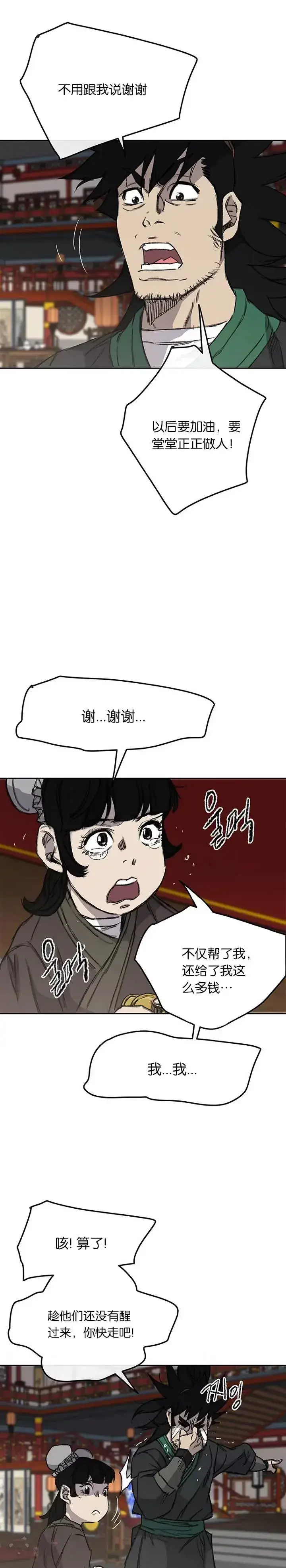 漫画《不败剑仙》第38话 路见不平第26张图