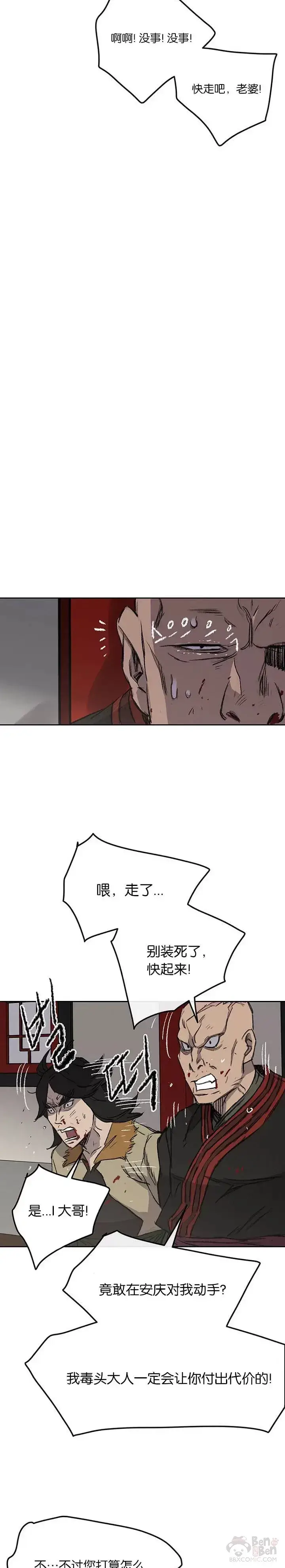 漫画《不败剑仙》第38话 路见不平第28张图