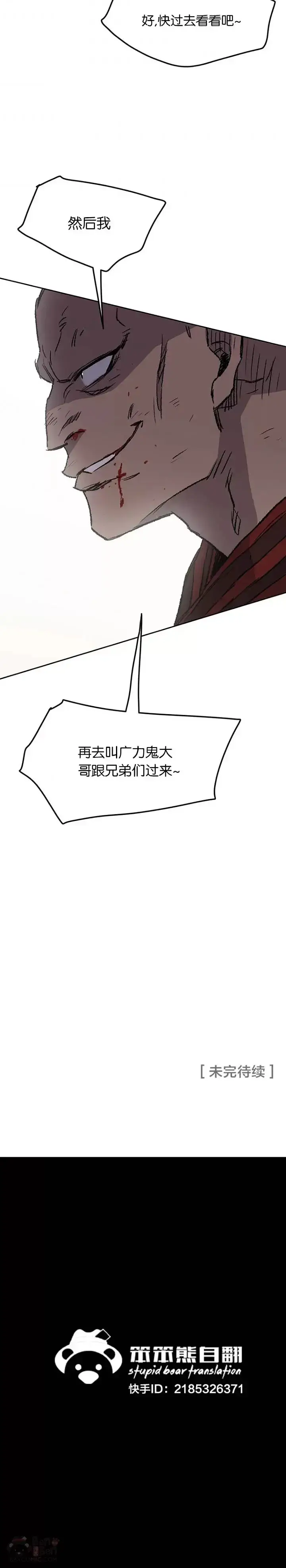 漫画《不败剑仙》第38话 路见不平第30张图