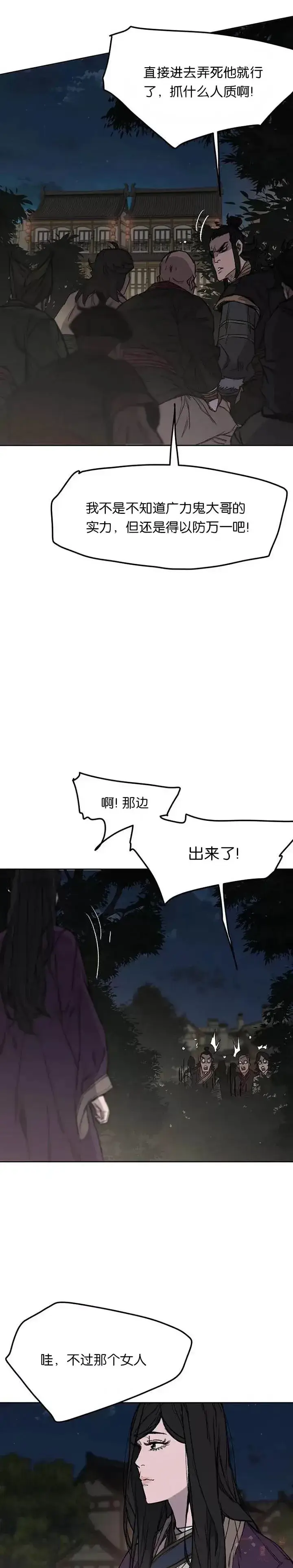 漫画《不败剑仙》第38话 路见不平第32张图
