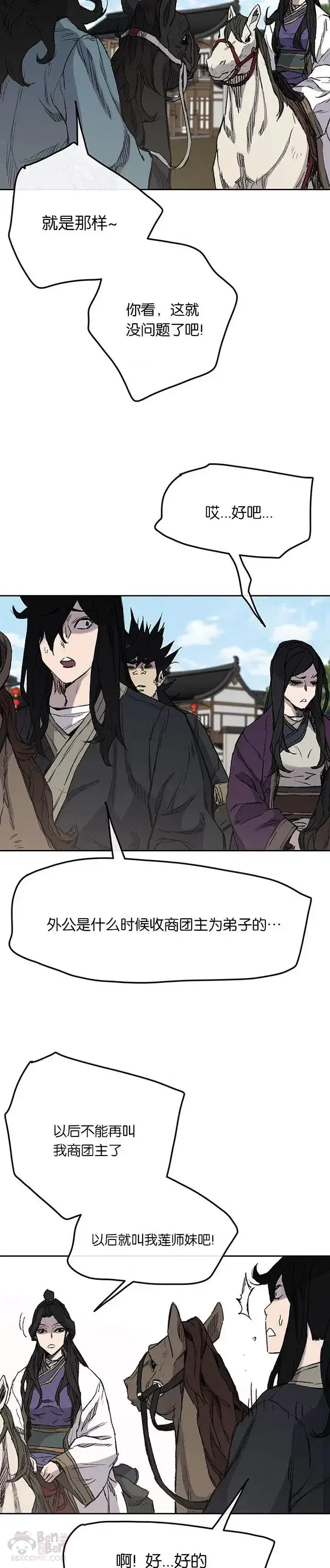漫画《不败剑仙》第38话 路见不平第4张图