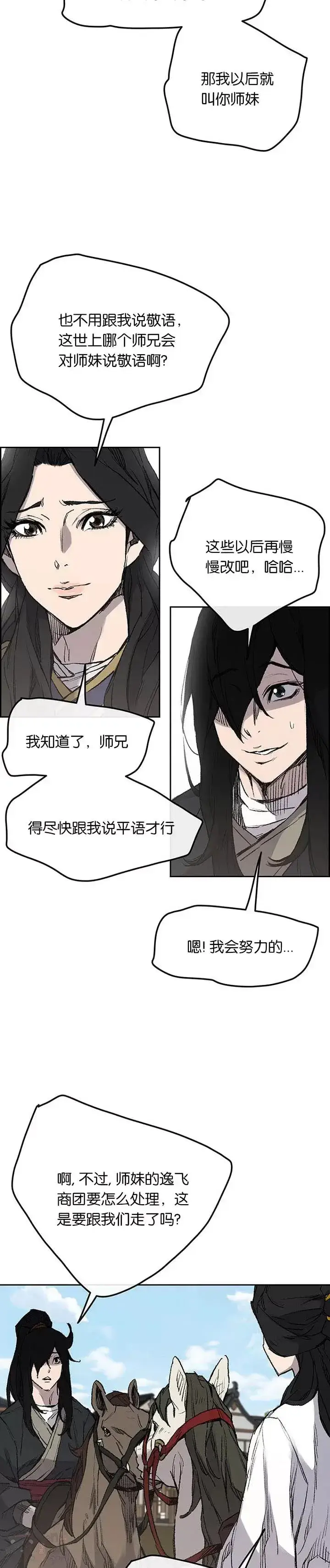 漫画《不败剑仙》第38话 路见不平第5张图