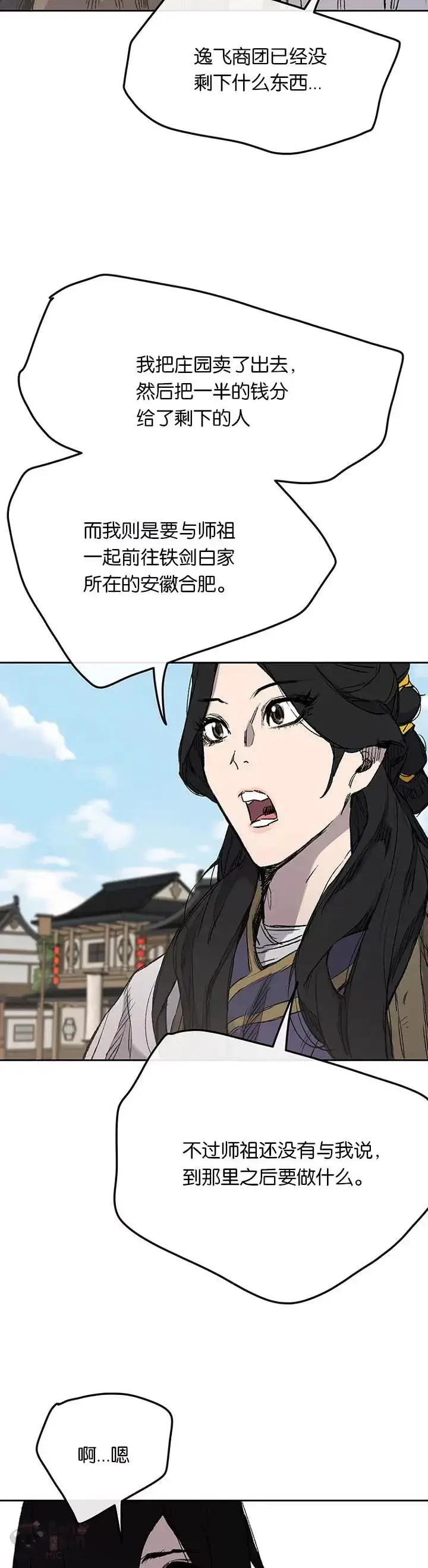 漫画《不败剑仙》第38话 路见不平第6张图