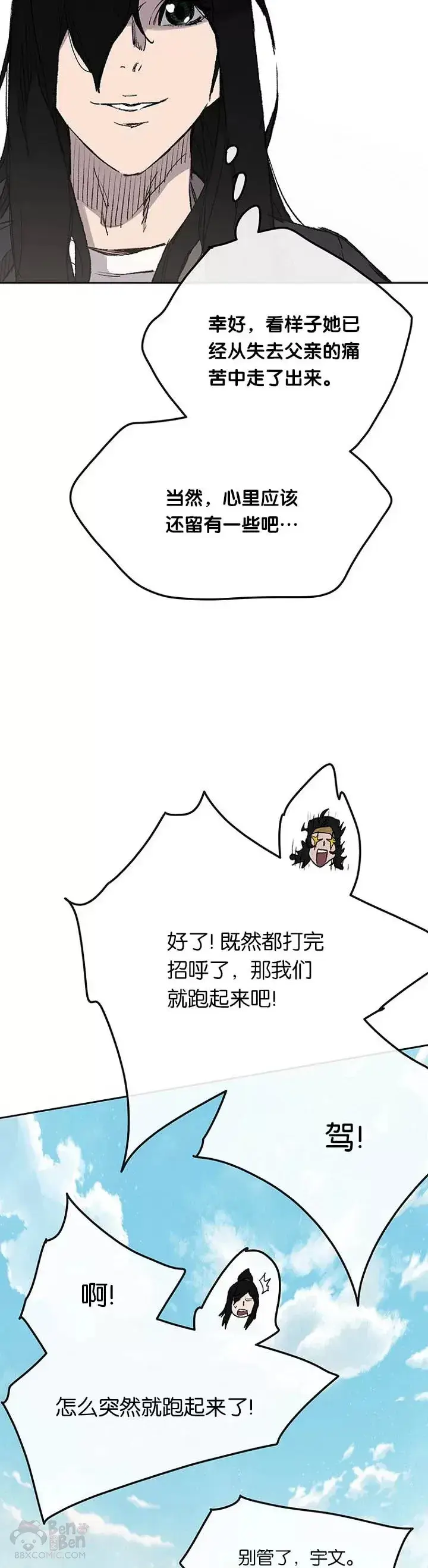 漫画《不败剑仙》第38话 路见不平第7张图
