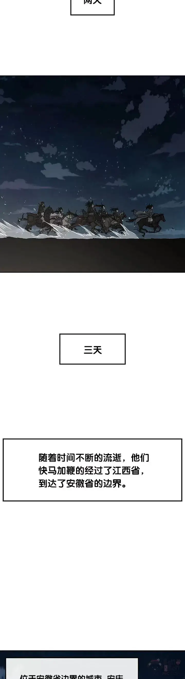 漫画《不败剑仙》第38话 路见不平第9张图