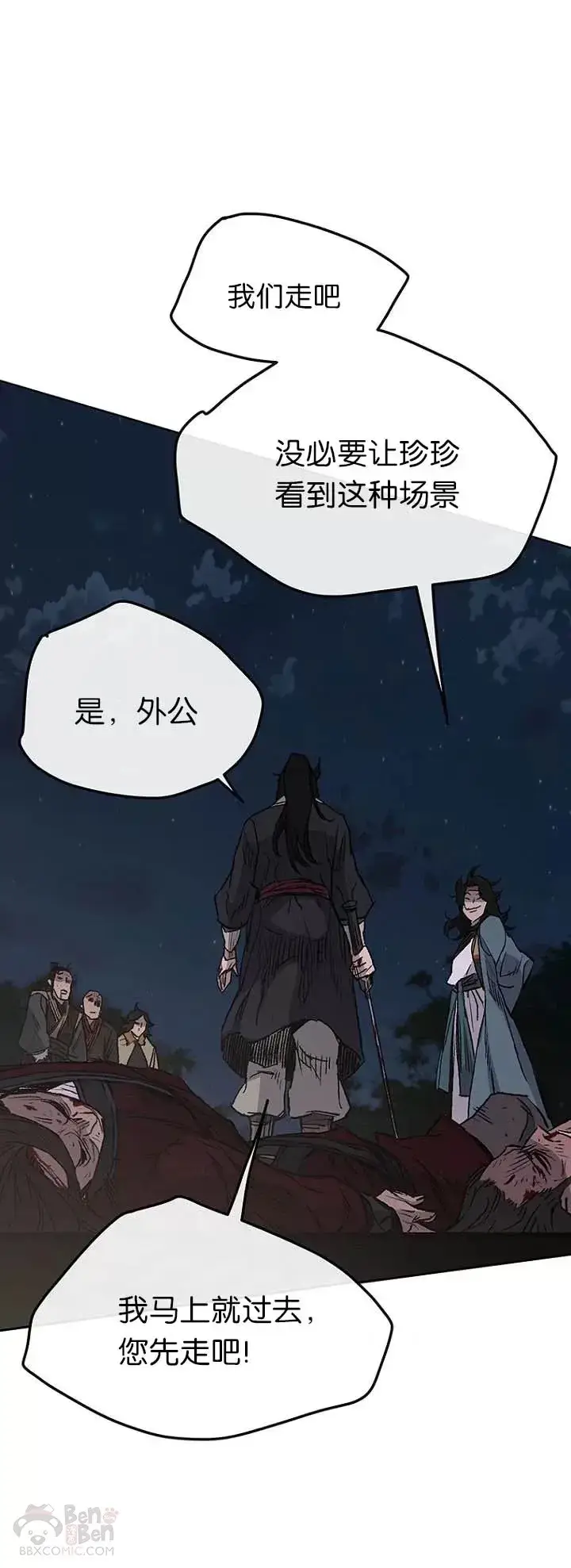 漫画《不败剑仙》第40话 铁剑白家第16张图