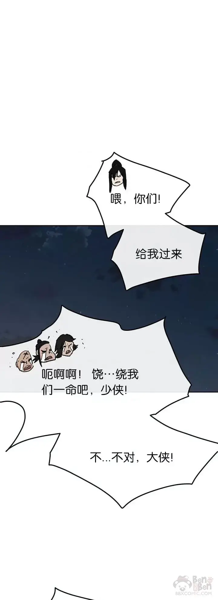 漫画《不败剑仙》第40话 铁剑白家第17张图
