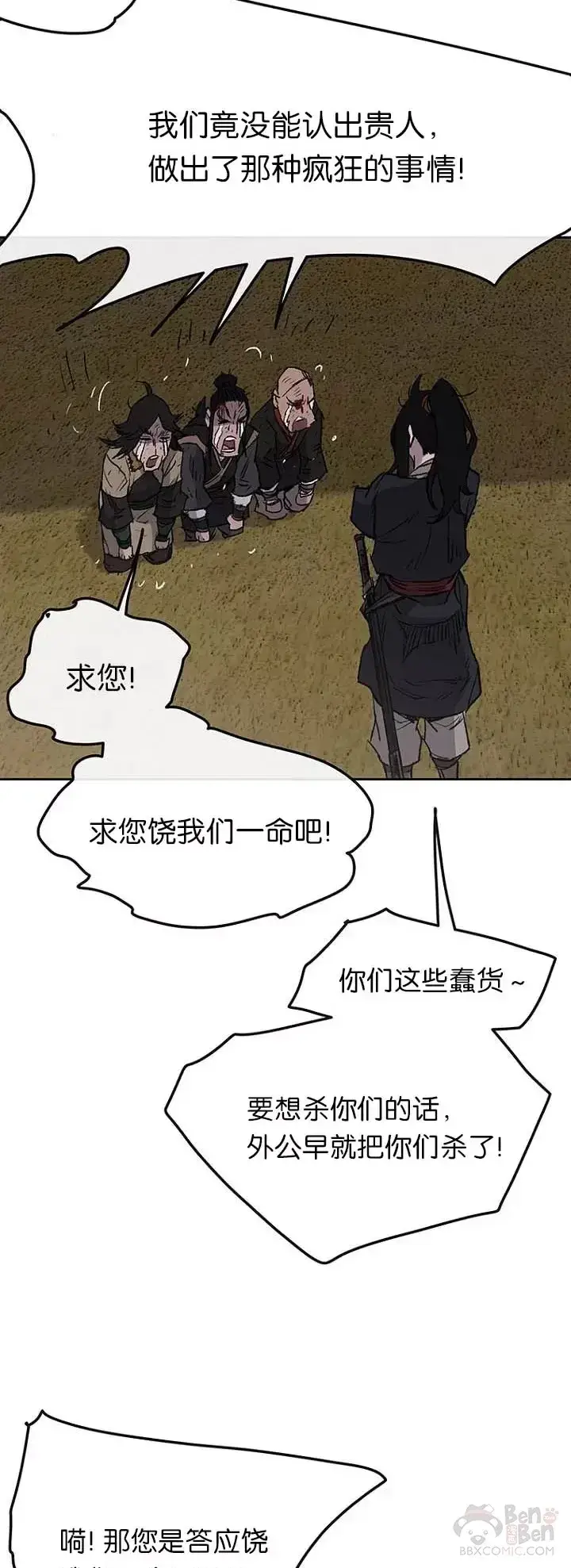 漫画《不败剑仙》第40话 铁剑白家第18张图