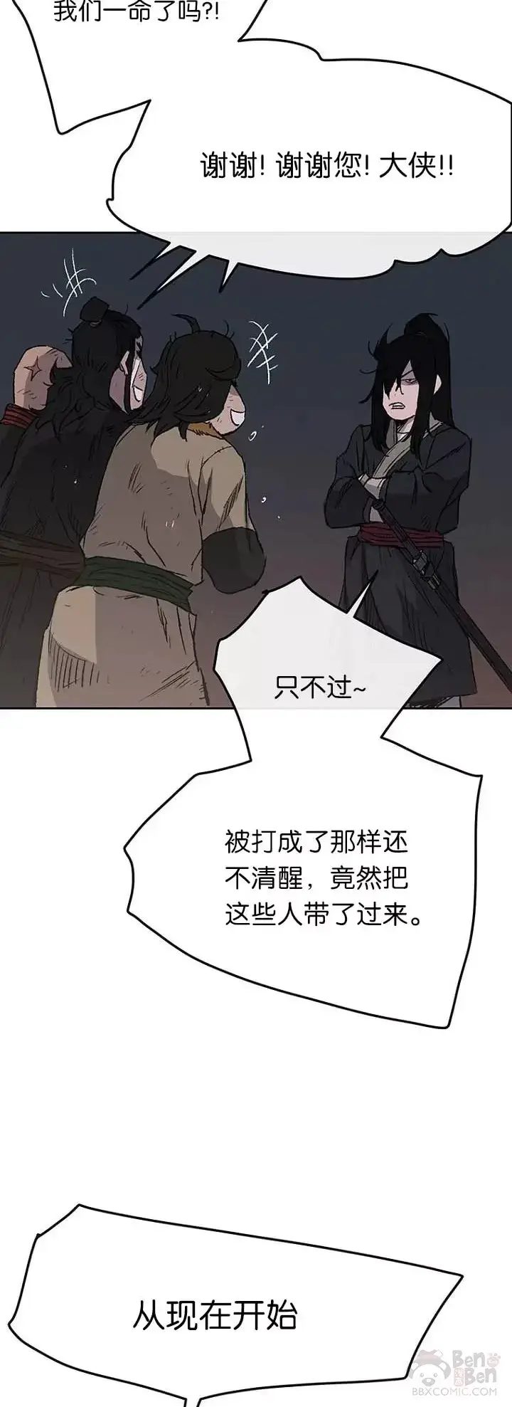 漫画《不败剑仙》第40话 铁剑白家第19张图