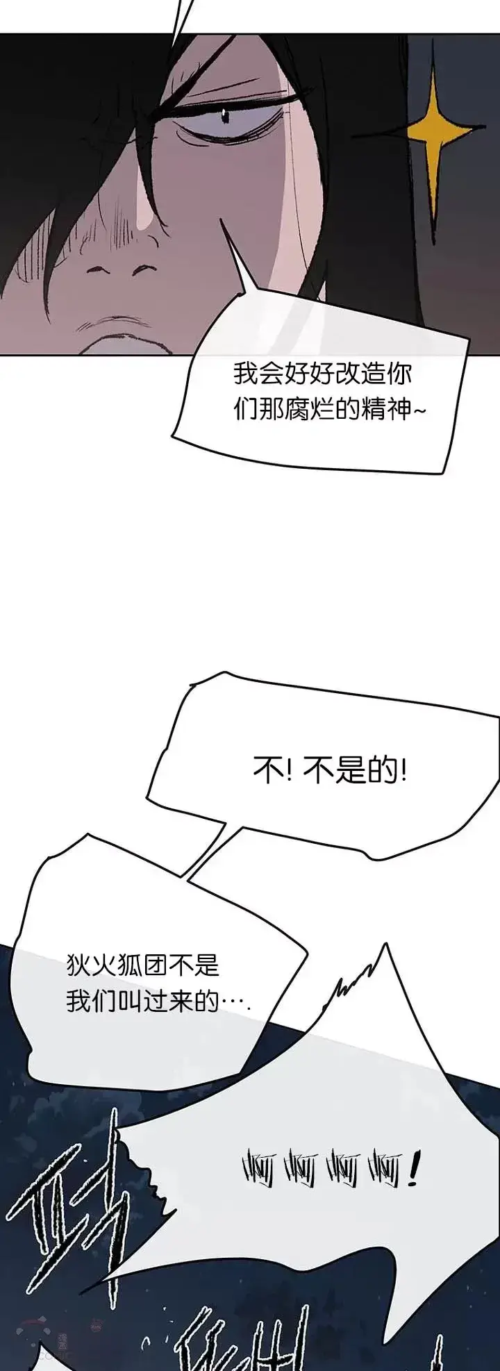 漫画《不败剑仙》第40话 铁剑白家第20张图