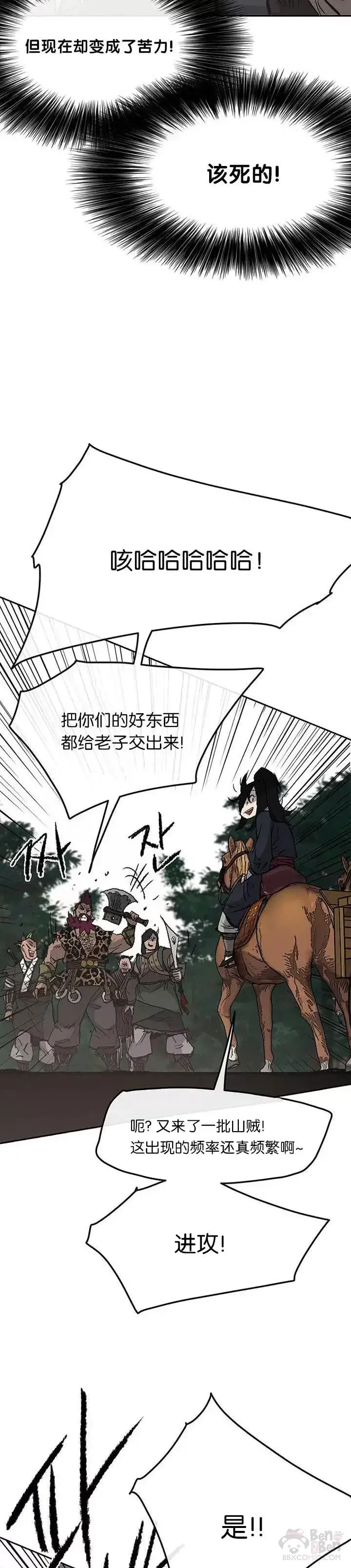 漫画《不败剑仙》第40话 铁剑白家第23张图