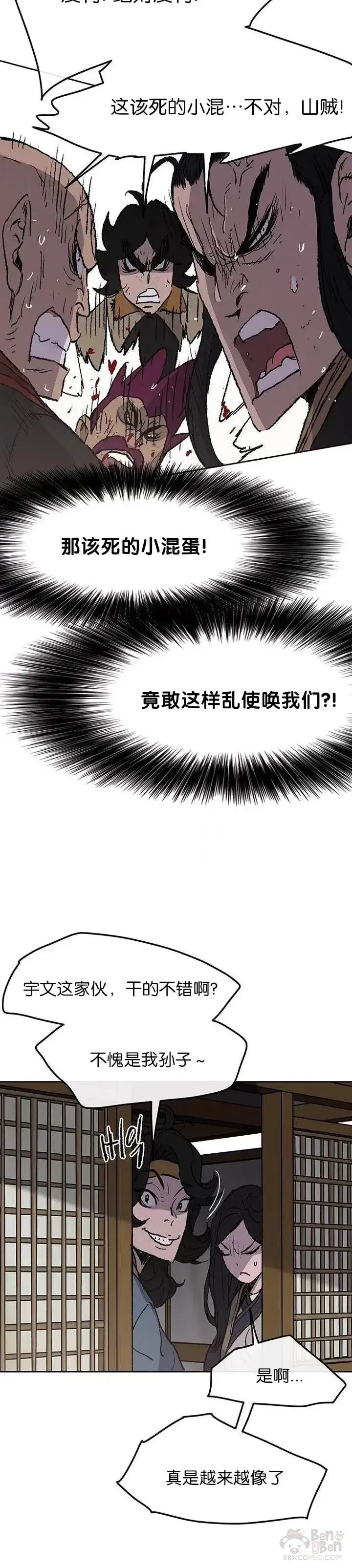 漫画《不败剑仙》第40话 铁剑白家第25张图