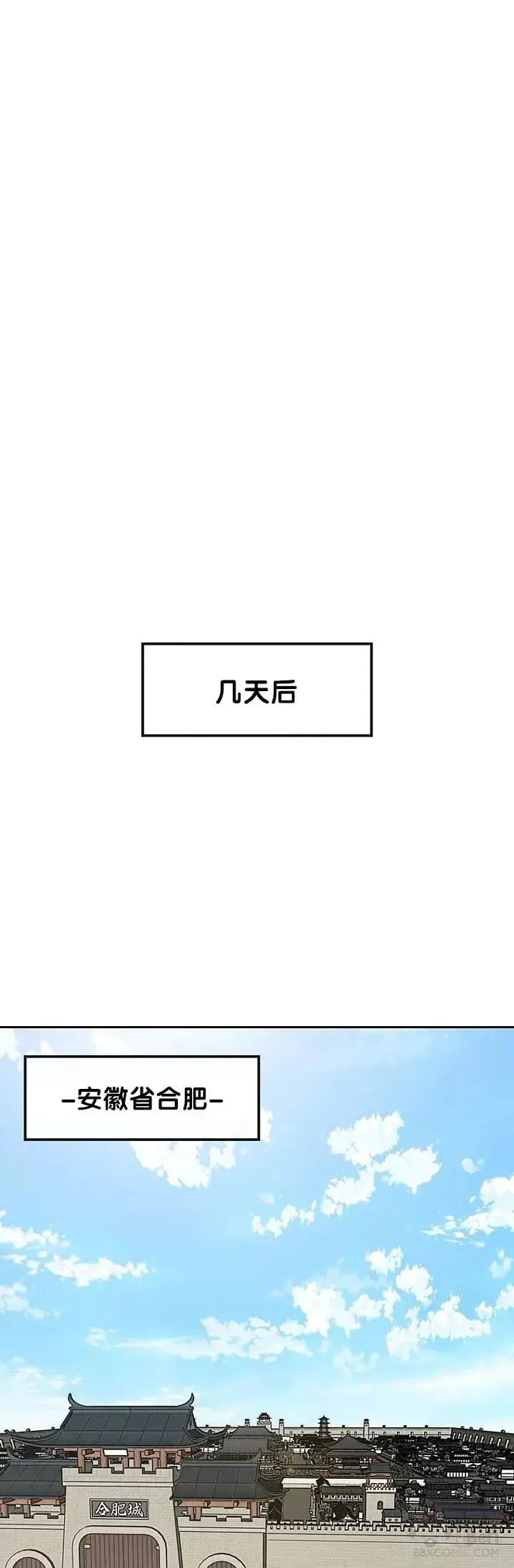 漫画《不败剑仙》第40话 铁剑白家第26张图
