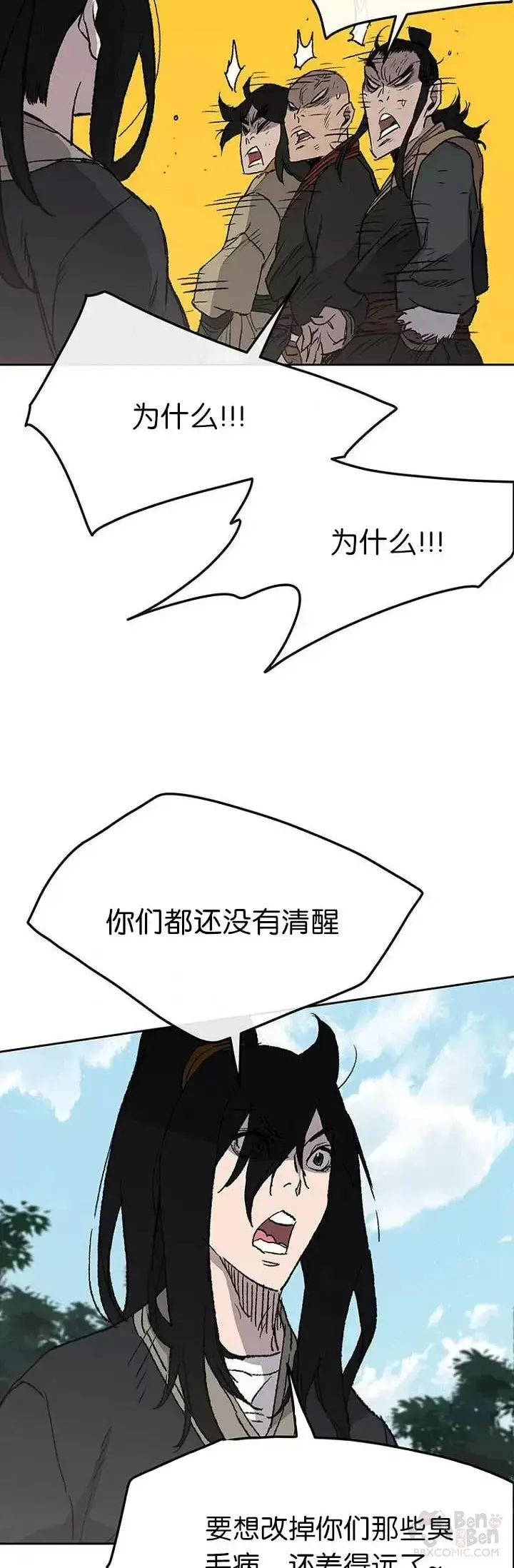漫画《不败剑仙》第40话 铁剑白家第29张图