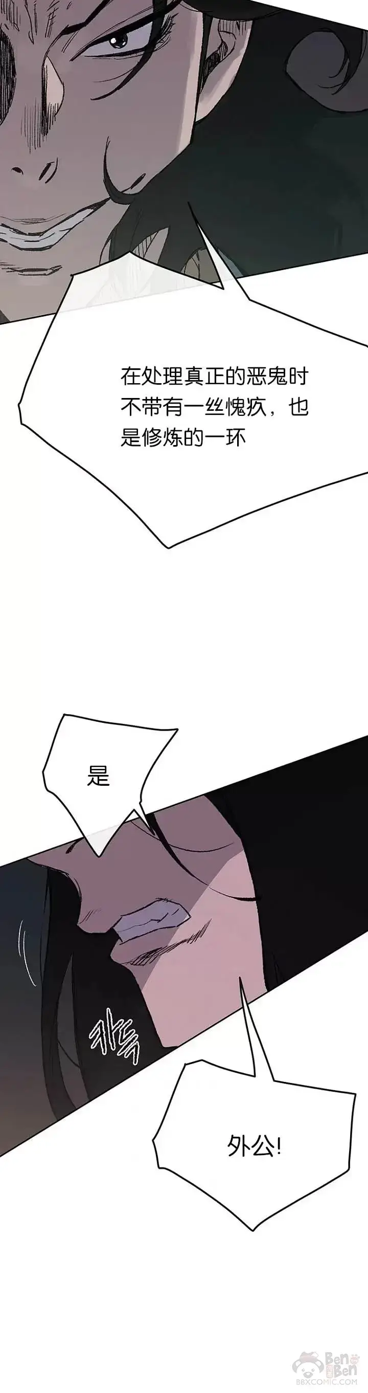 漫画《不败剑仙》第40话 铁剑白家第3张图