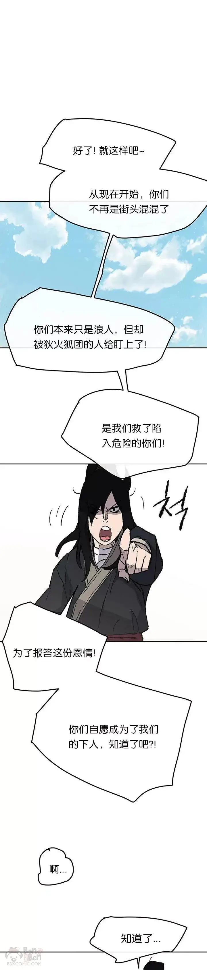 漫画《不败剑仙》第40话 铁剑白家第31张图
