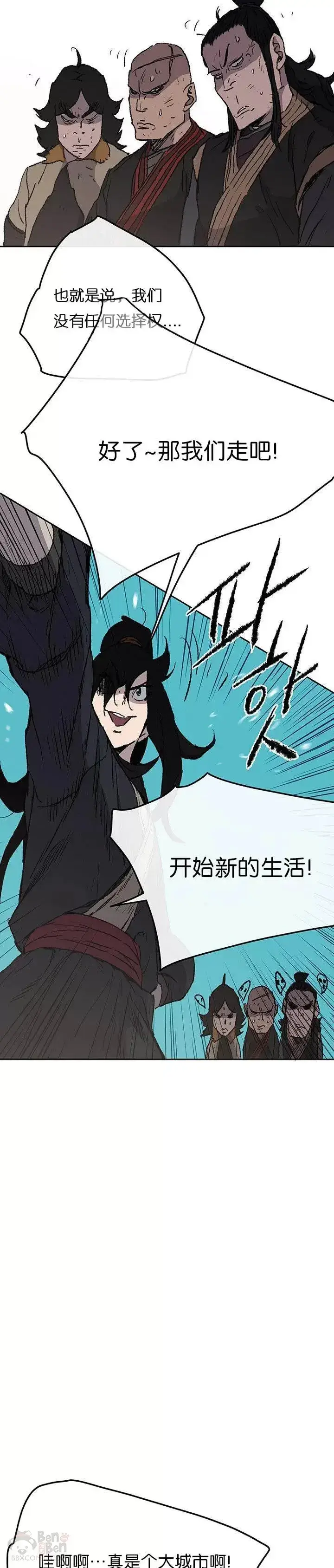 漫画《不败剑仙》第40话 铁剑白家第32张图