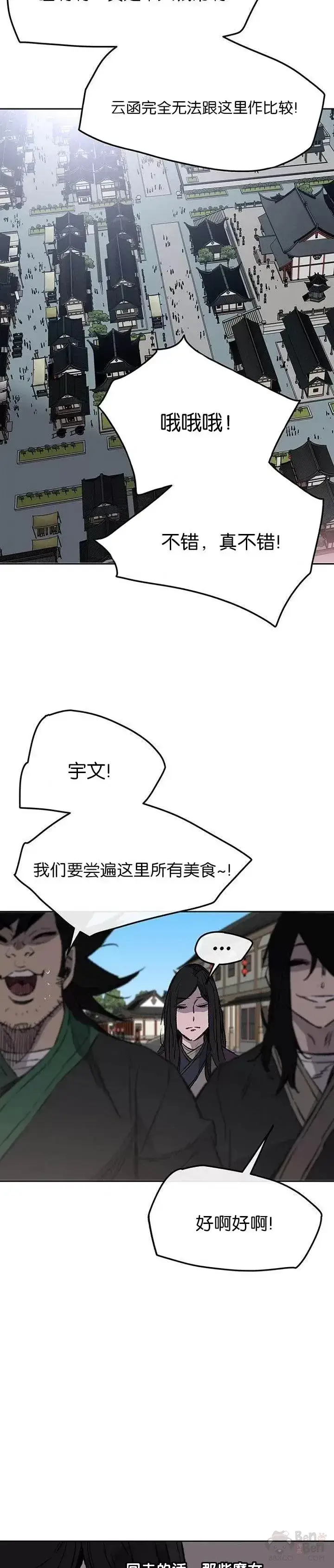 漫画《不败剑仙》第40话 铁剑白家第33张图