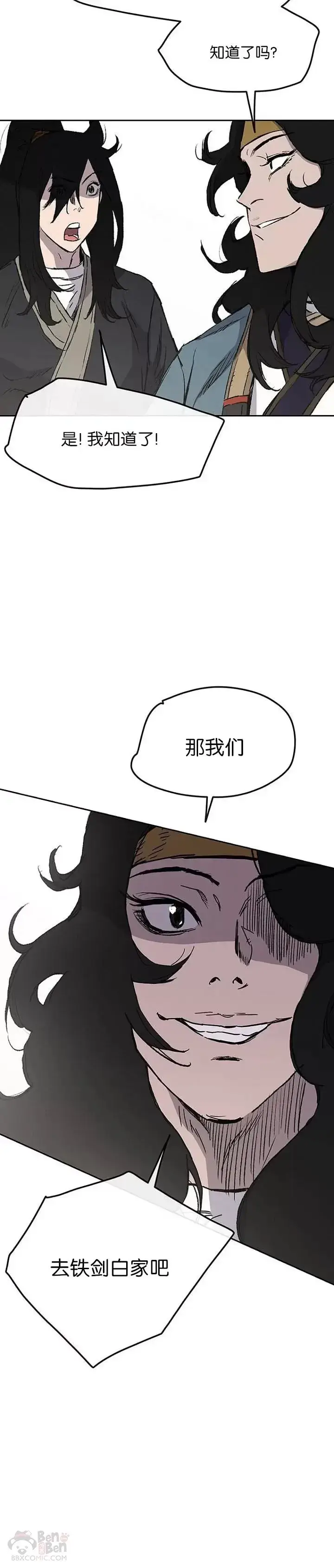 漫画《不败剑仙》第40话 铁剑白家第35张图