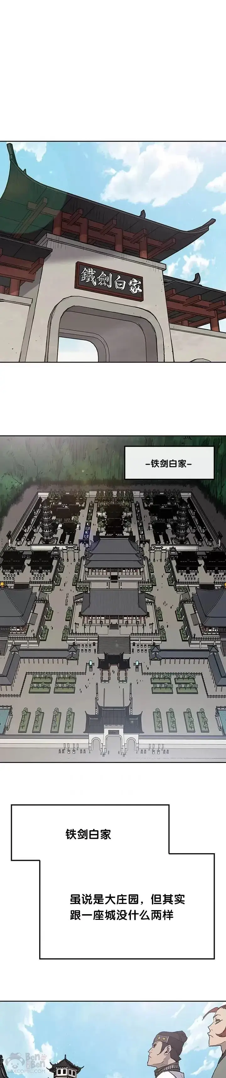 漫画《不败剑仙》第40话 铁剑白家第36张图