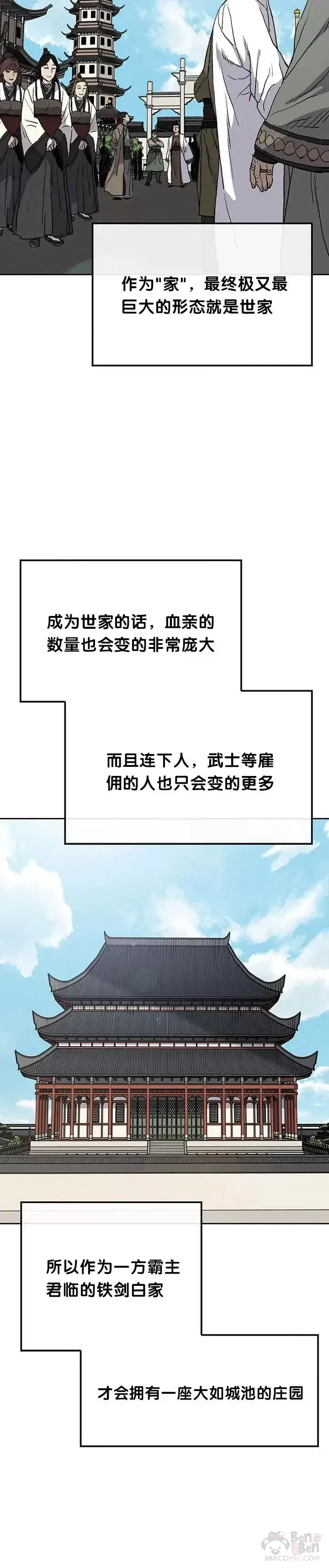 漫画《不败剑仙》第40话 铁剑白家第37张图