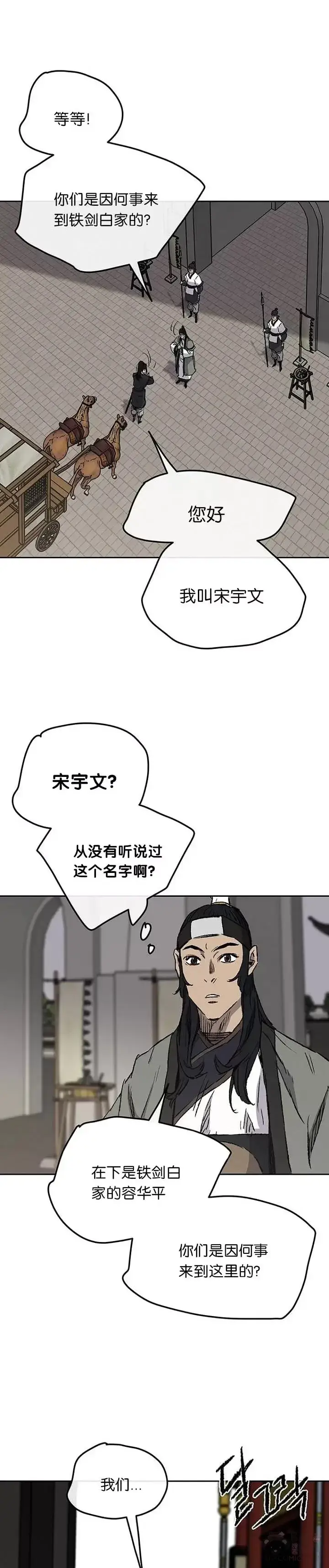 漫画《不败剑仙》第40话 铁剑白家第38张图