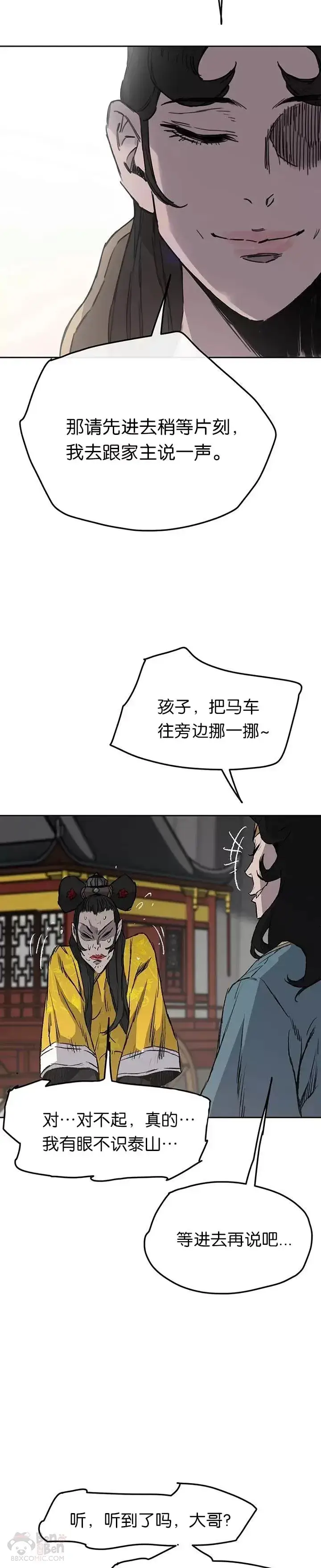 漫画《不败剑仙》第42话 别逼我杀你们第10张图