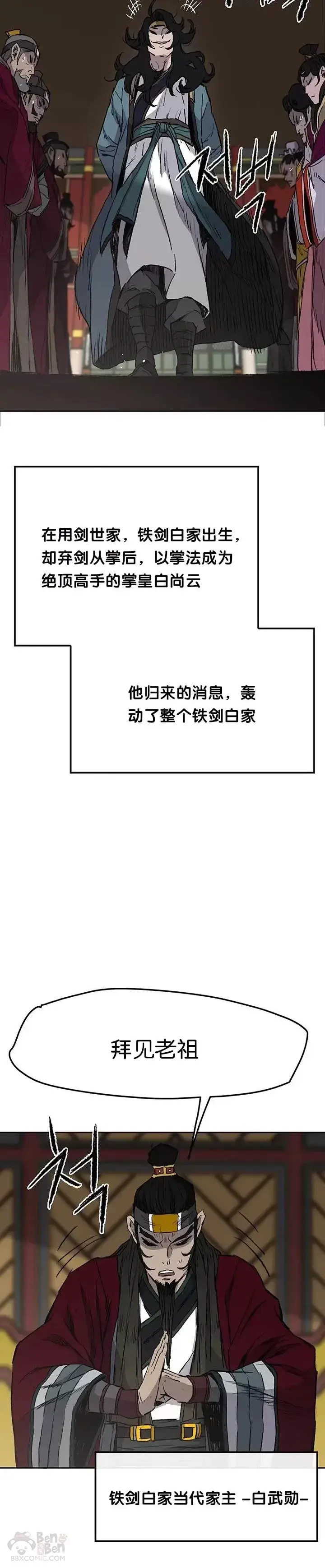 漫画《不败剑仙》第42话 别逼我杀你们第12张图