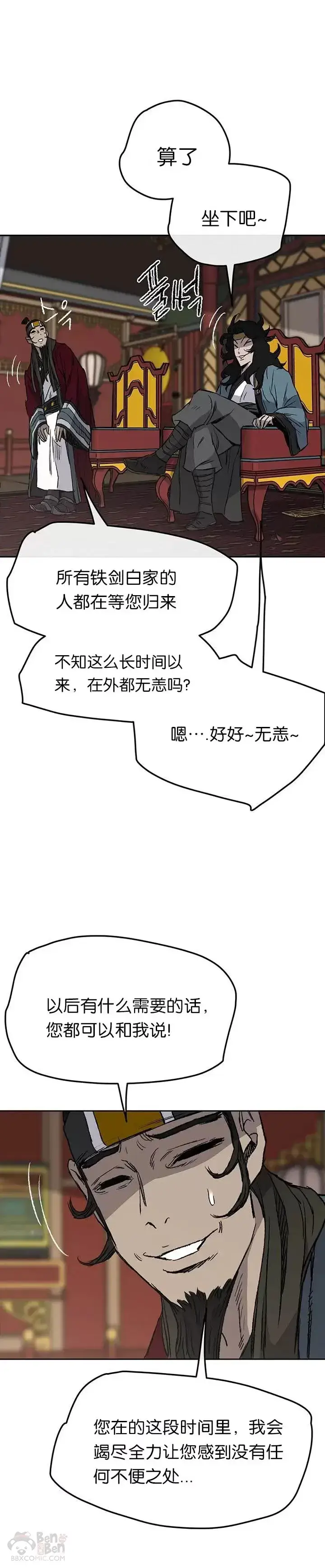 漫画《不败剑仙》第42话 别逼我杀你们第13张图