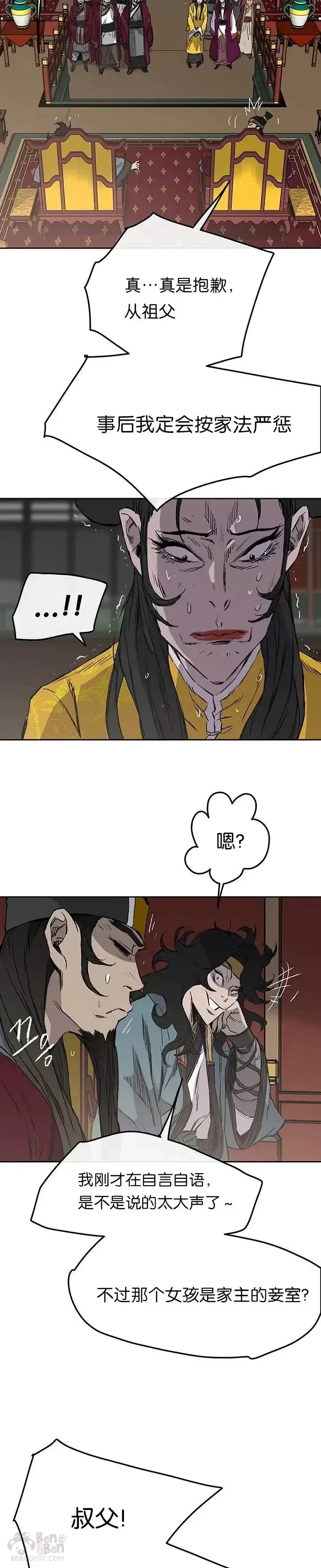 漫画《不败剑仙》第42话 别逼我杀你们第16张图