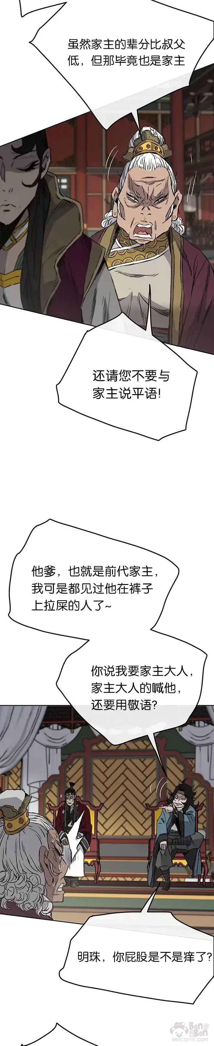 漫画《不败剑仙》第42话 别逼我杀你们第17张图