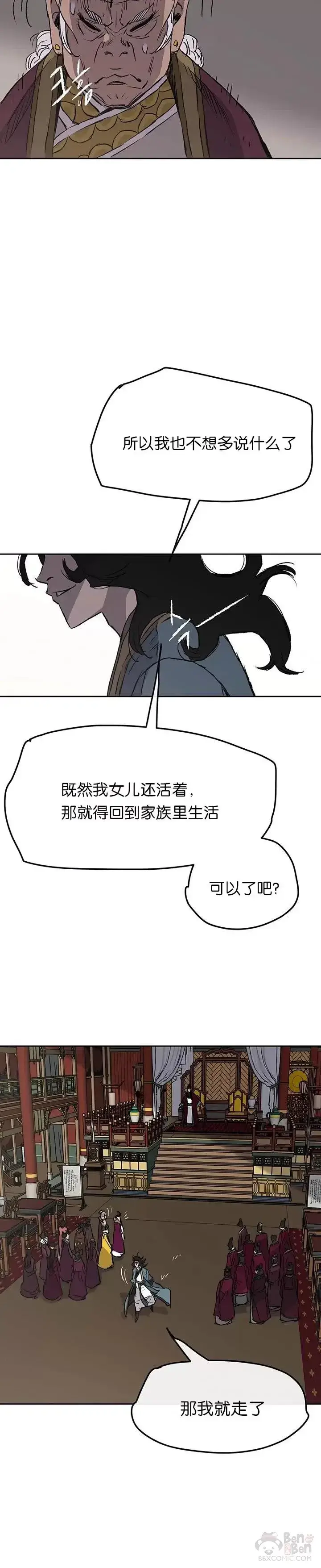 漫画《不败剑仙》第42话 别逼我杀你们第20张图