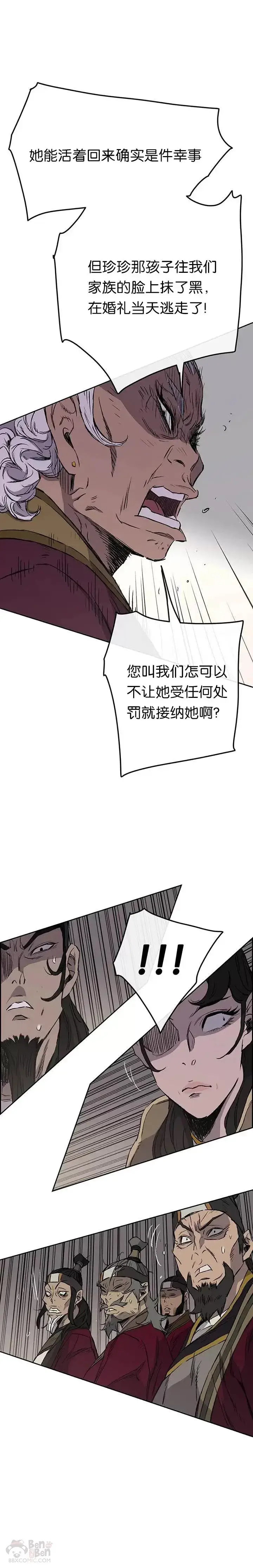 漫画《不败剑仙》第42话 别逼我杀你们第21张图