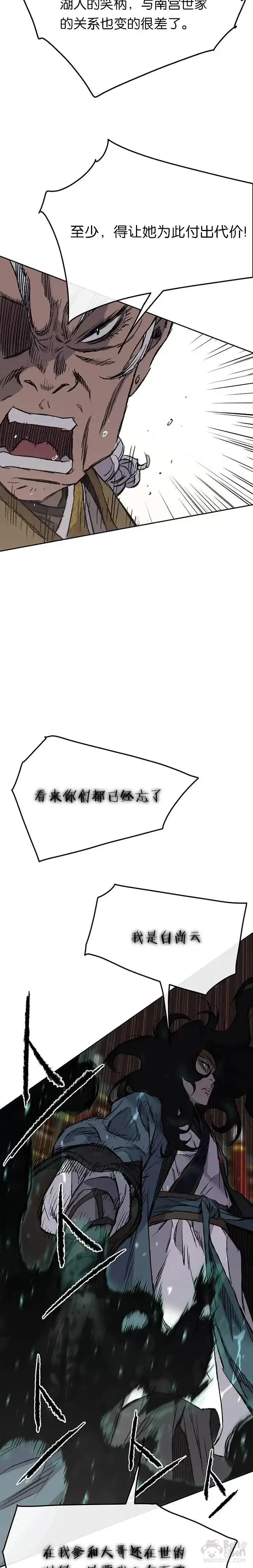 漫画《不败剑仙》第42话 别逼我杀你们第23张图