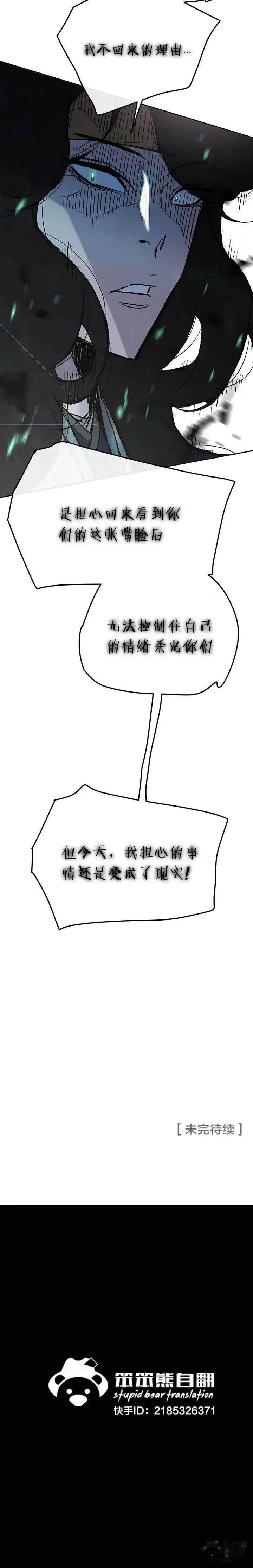 漫画《不败剑仙》第42话 别逼我杀你们第25张图