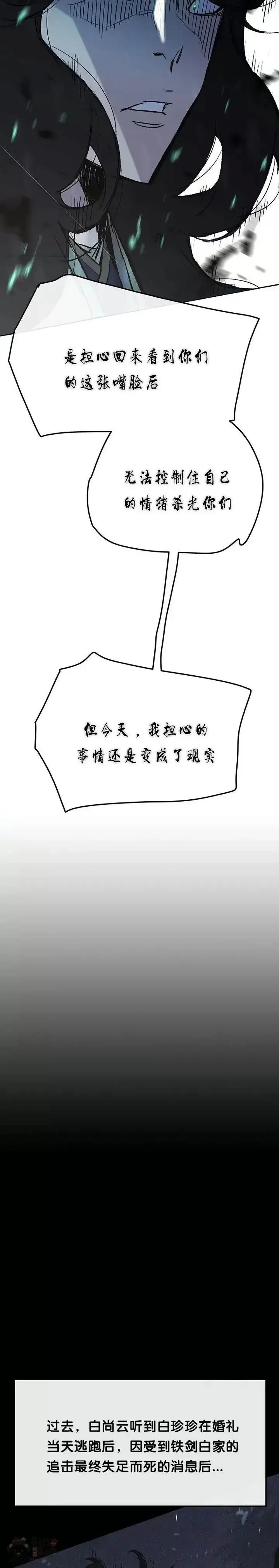 漫画《不败剑仙》第42话 别逼我杀你们第27张图