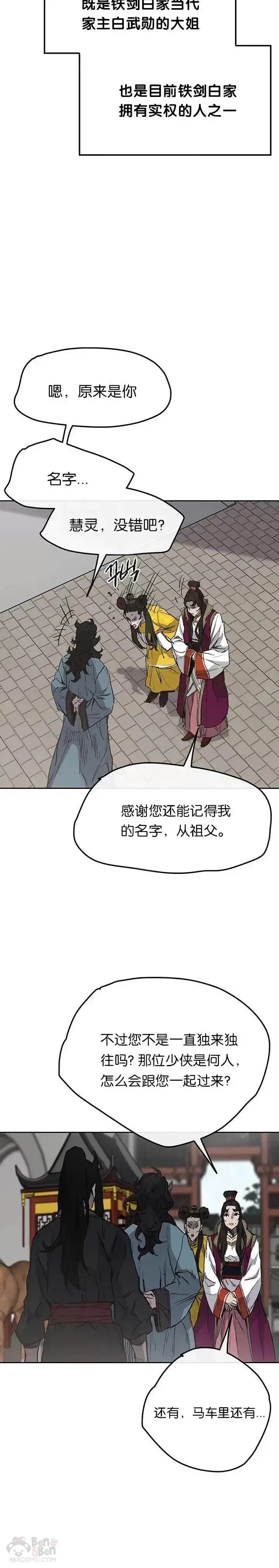 漫画《不败剑仙》第42话 别逼我杀你们第3张图