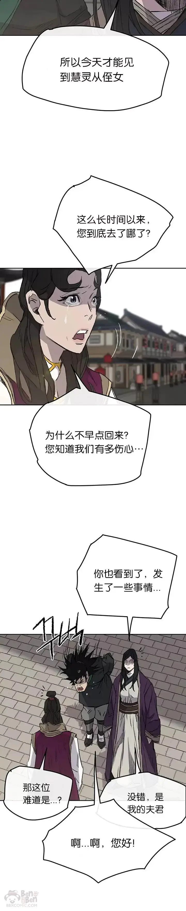 漫画《不败剑仙》第42话 别逼我杀你们第6张图