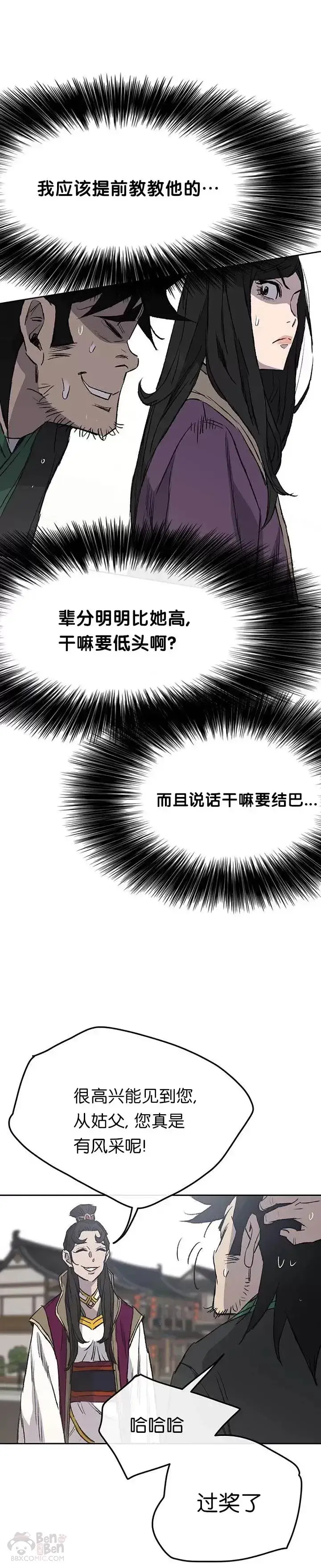 漫画《不败剑仙》第42话 别逼我杀你们第7张图
