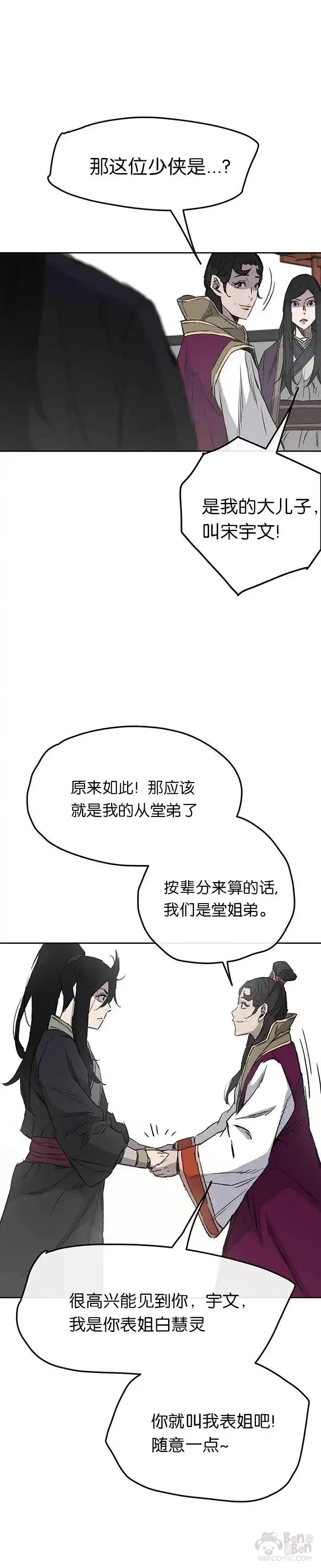 漫画《不败剑仙》第42话 别逼我杀你们第8张图