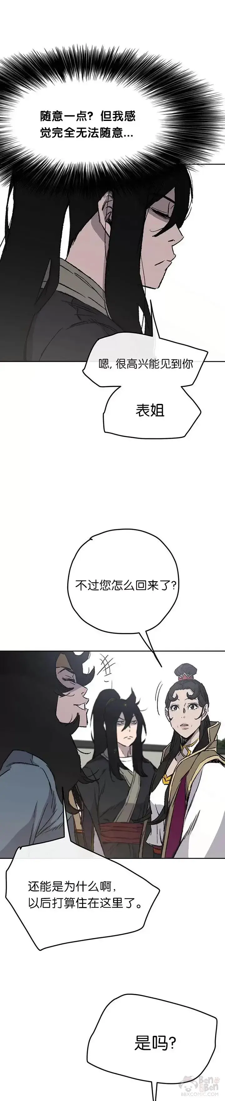漫画《不败剑仙》第42话 别逼我杀你们第9张图