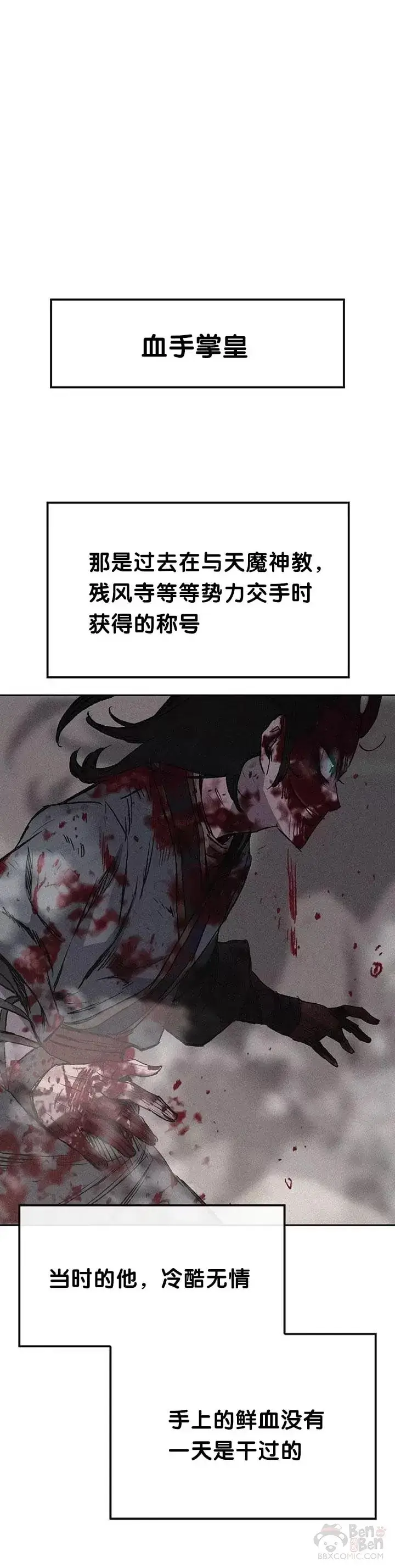 漫画《不败剑仙》第43话 幕后黑手第10张图
