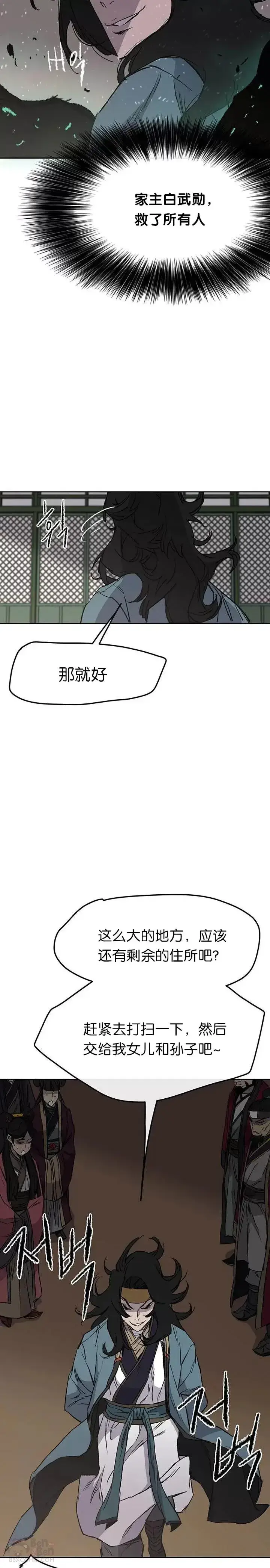 漫画《不败剑仙》第43话 幕后黑手第13张图