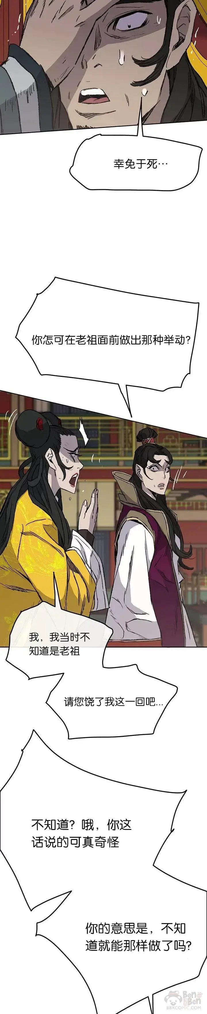 漫画《不败剑仙》第43话 幕后黑手第16张图