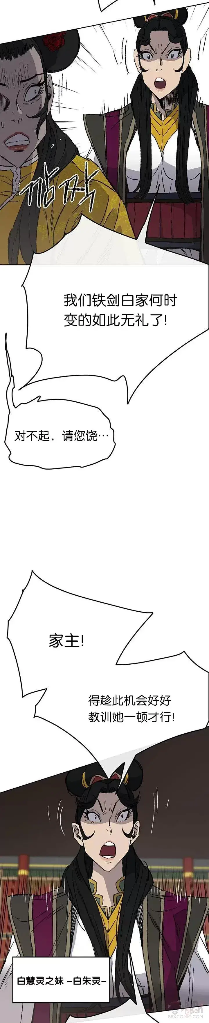 漫画《不败剑仙》第43话 幕后黑手第17张图