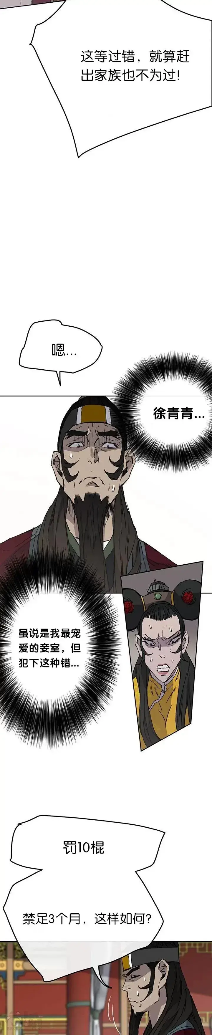 漫画《不败剑仙》第43话 幕后黑手第18张图