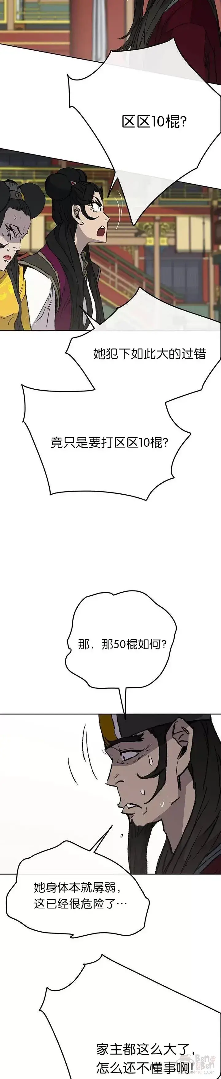 漫画《不败剑仙》第43话 幕后黑手第19张图