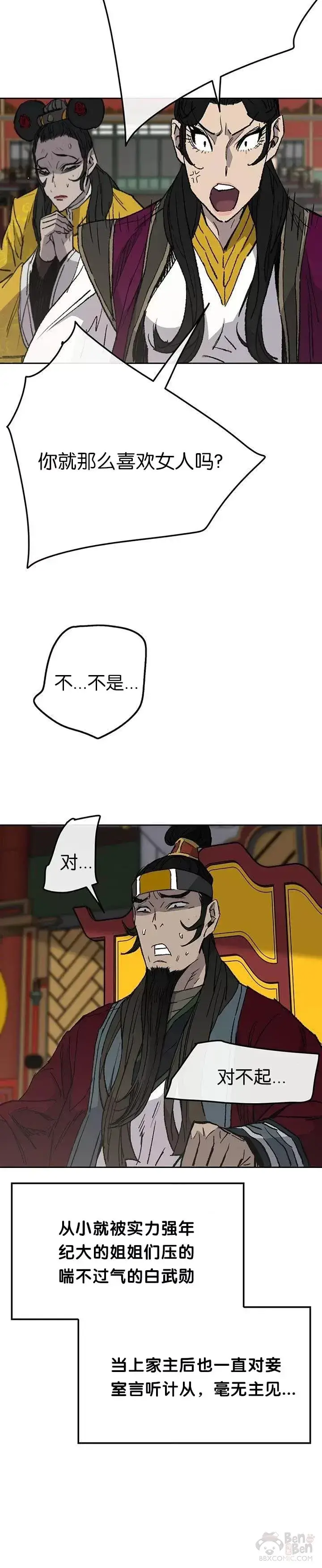 漫画《不败剑仙》第43话 幕后黑手第20张图