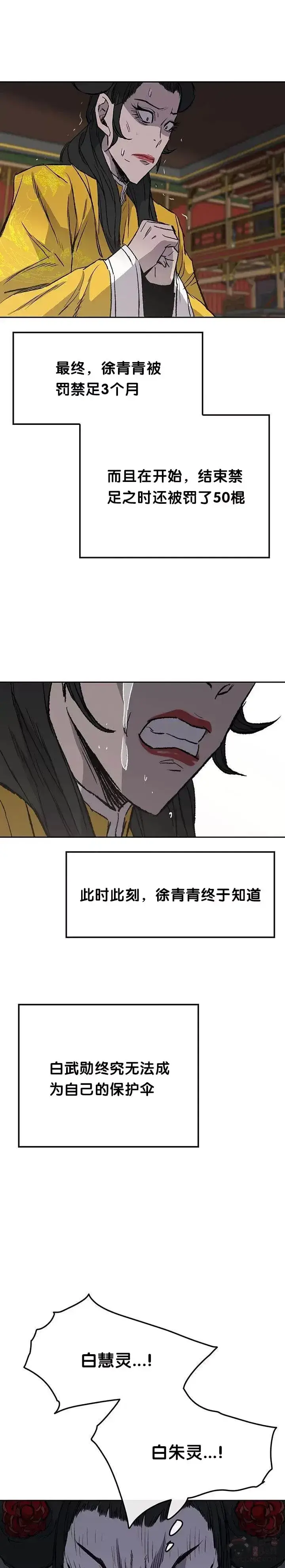 漫画《不败剑仙》第43话 幕后黑手第21张图